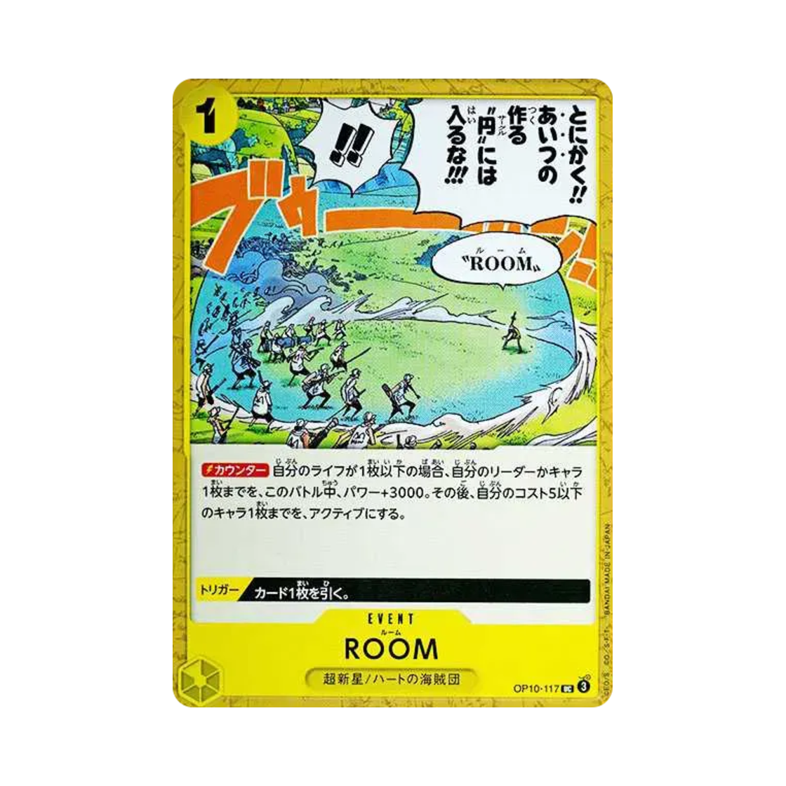 원피스 TCG ROOM UC OP10-117 부스터 팩 왕족의 혈통 (일어판)(One Piece TCG ROOM UC OP10-117 Booster Pack Royal Blood (Japanese Ver.)) - 1