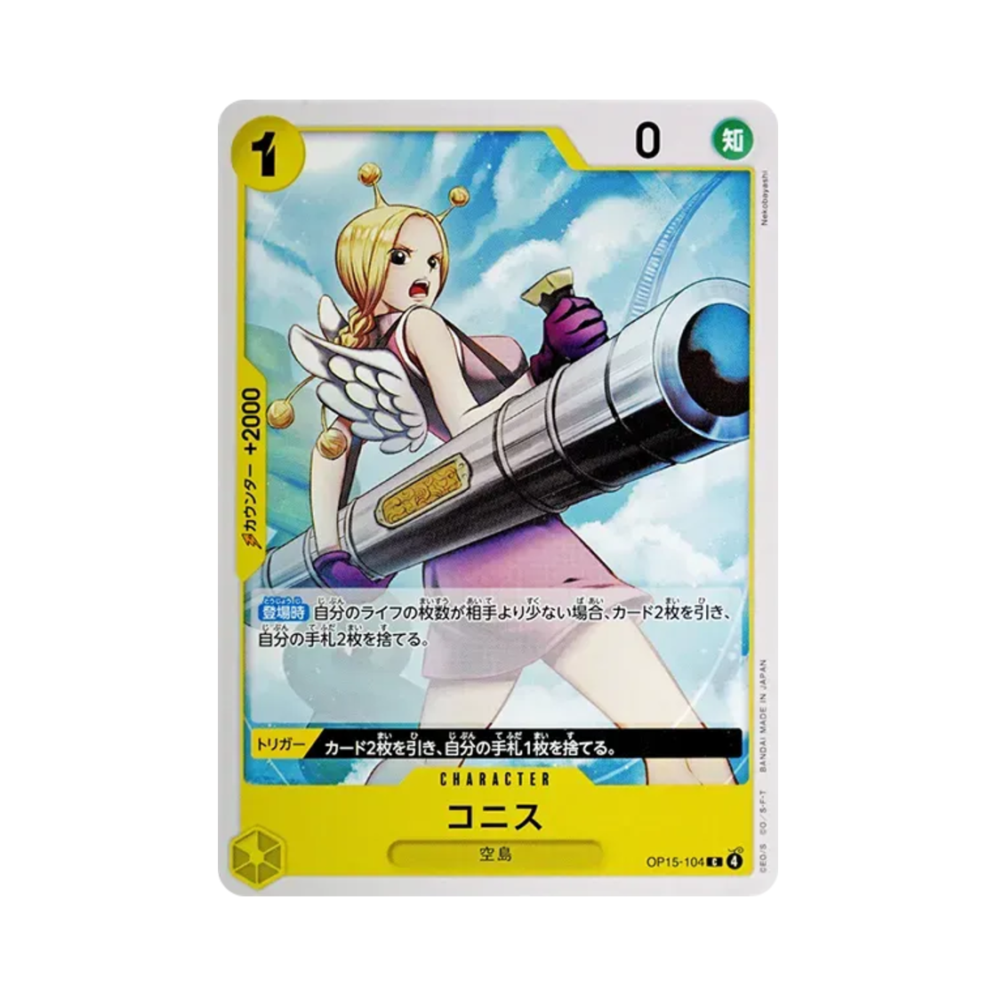 원피스 TCG 코니스 C OP15-104 부스터 팩 신의 섬 모험 (일어판)(One Piece TCG Conis C OP15-104 Booster Pack Adventure on KAMI's Island (Japanese Ver.)) - 1