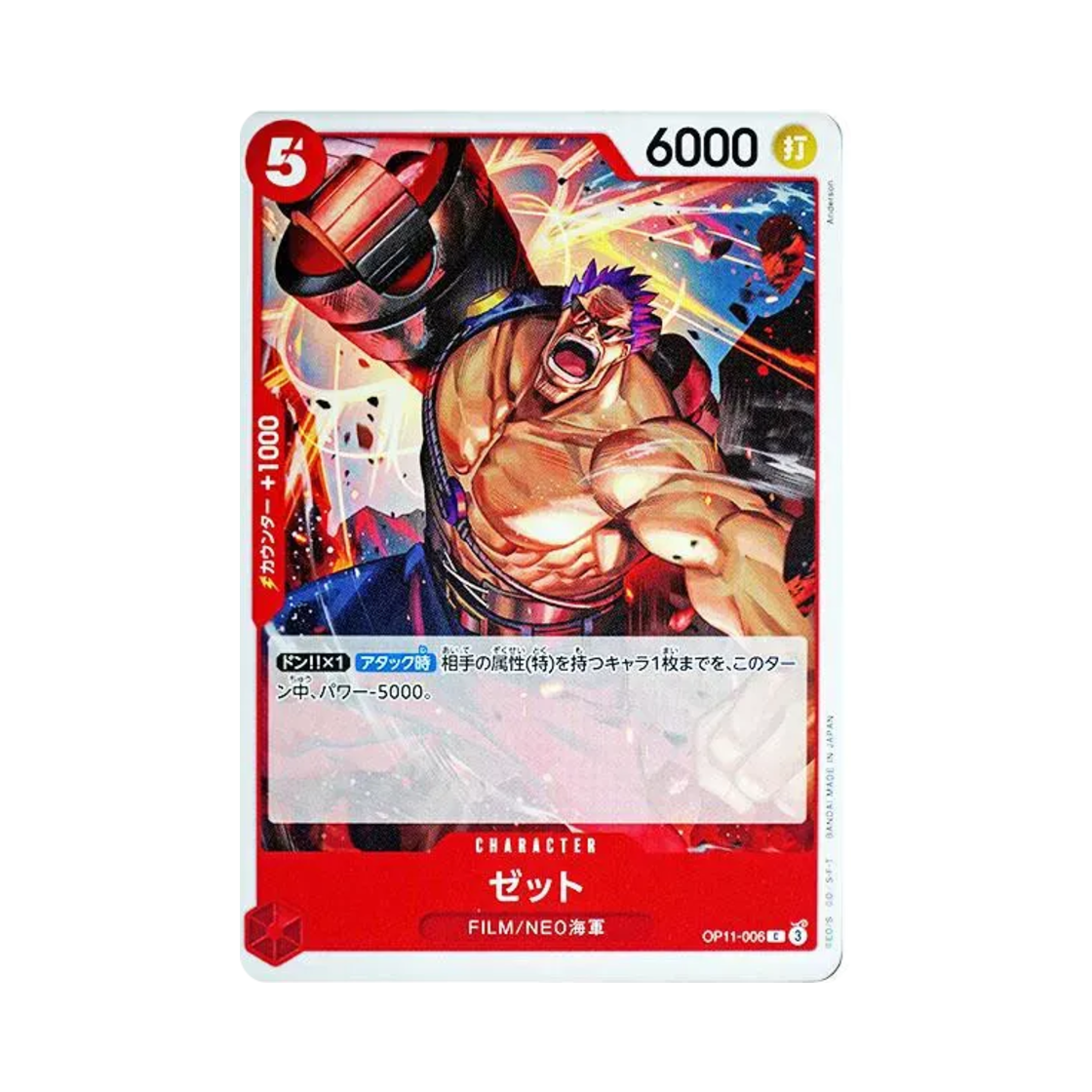 원피스 TCG 제트 C OP11-006 부스터 팩 신속의 권 (일어판)(One Piece TCG Zephyr C OP11-006 Booster Pack A Fist of Divine Speed (Japanese Ver.)) - 1
