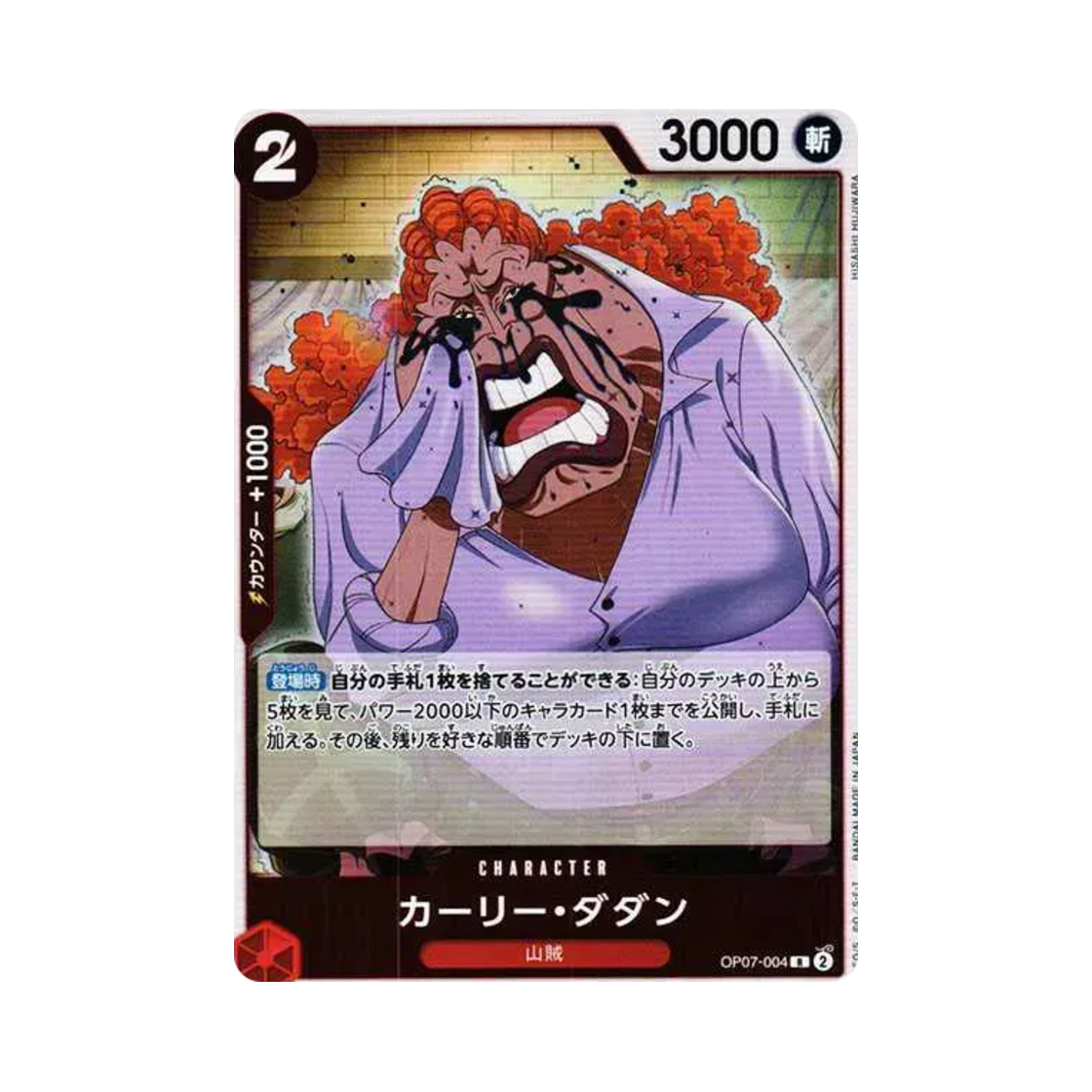 원피스 TCG 컬리 다단 R OP07-004 부스터 팩 500년 후의 미래 (일어판)(One Piece TCG Curly.Dadan R OP07-004 Booster Pack 500 Years in the Future (Japanese Ver.)) - 1