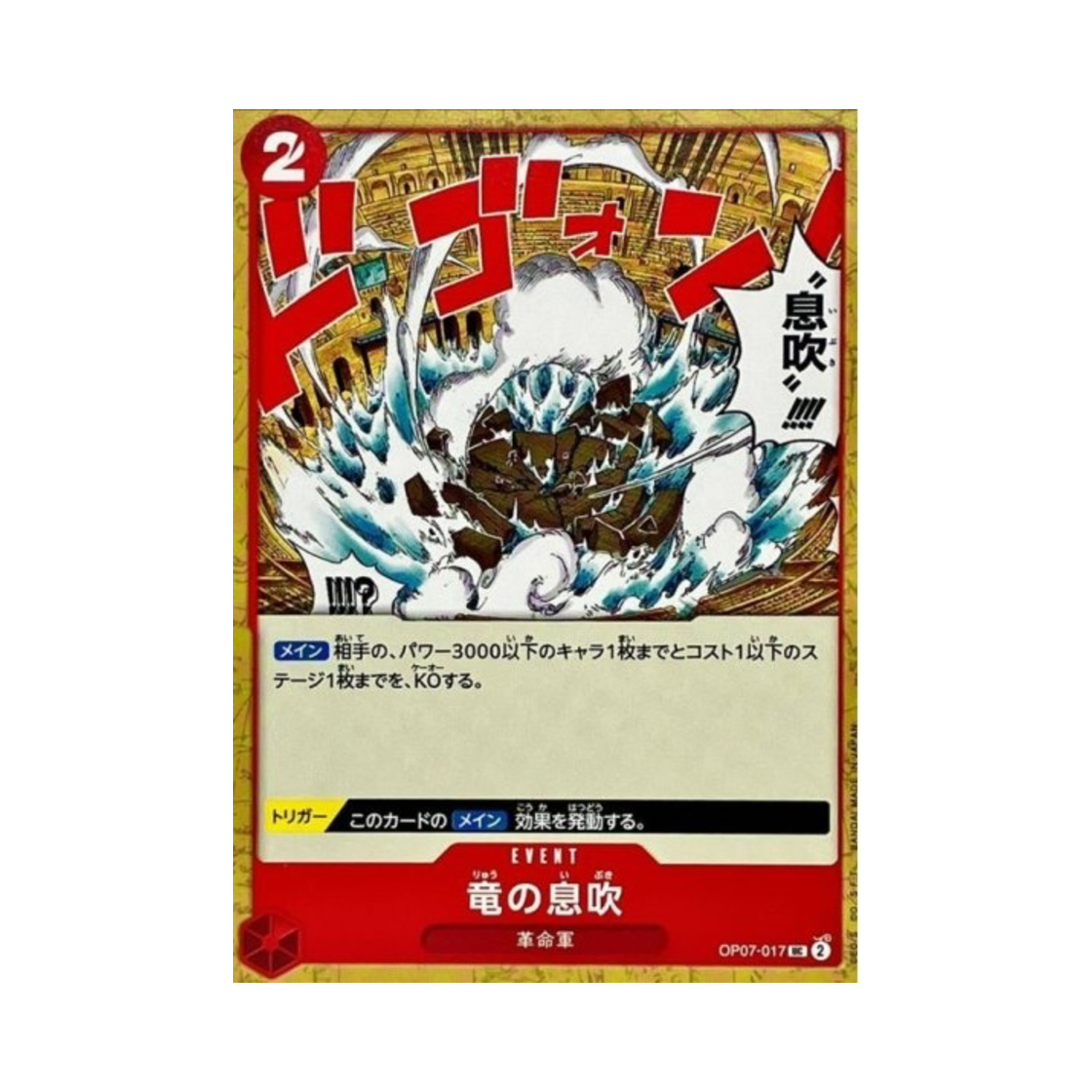 원피스 TCG 용의 숨결 포일 UC OP07-017 프리미엄 부스터 원피스 카드 더 베스트 Vol.2 (일어판)(One Piece TCG Dragon Breath Foil UC OP07-017 Premium Booster One Piece Card The Best Vol.2 (Japanese Ver.))