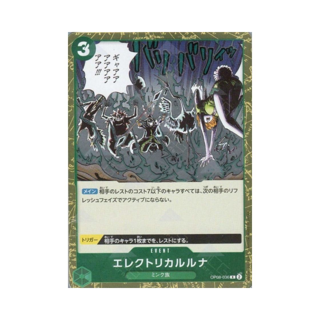 원피스 TCG 일렉트리컬 루나 R OP08-036 부스터 팩 두 전설 (일어판)(One Piece TCG Electrical Luna R OP08-036 Booster Pack Two Legends (Japanese Ver.)) - 1