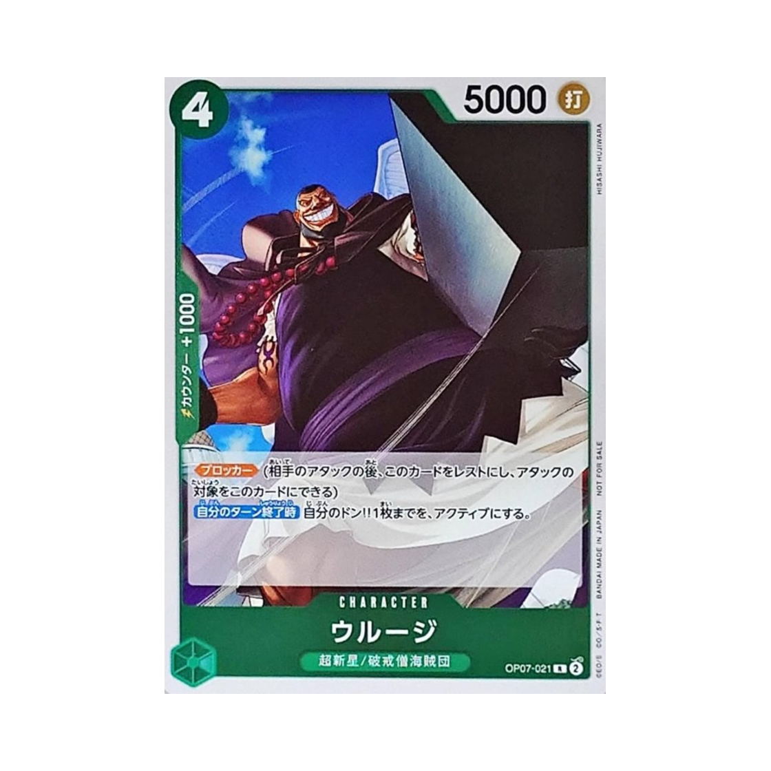 원피스 TCG 우루지 R OP07-021 프로모션 카드 렛츠 겟 스타티드 캠페인 프로모션 팩 (일어판)(One Piece TCG Urouge R OP07-021 Promotion Card Let's Get Started Campaign Promotion Pack (Japanese Ver.)) - 1