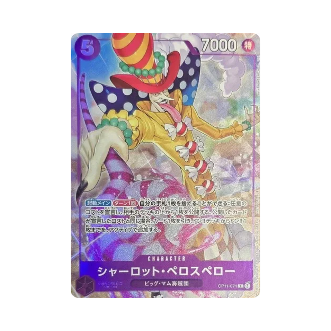 원피스 TCG 샬롯 페로스페로 R OP11-071 프로모션 팩 Ex Vol.3 (일어판)(One Piece TCG Charlotte Perospero R OP11-071 Promotion Pack Ex Vol.3 (Japanese Ver.)) - 1