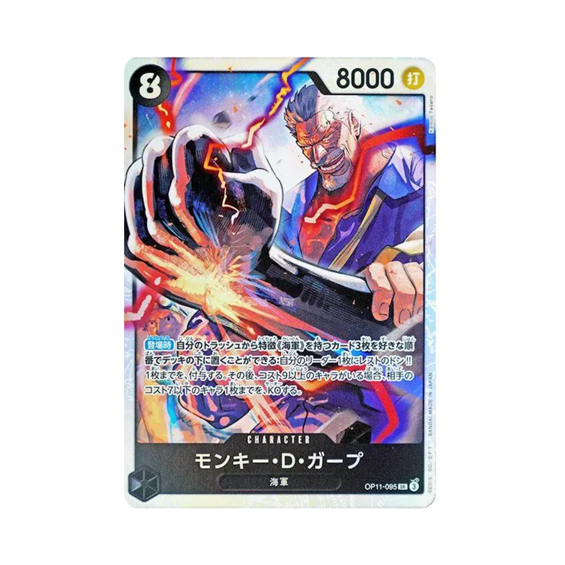 원피스 TCG 몽키 D. 가프 SR OP11-095 부스터 팩 신속의 권 (일어판)(One Piece TCG Monkey D. Garp SR OP11-095 Booster Pack A Fist of Divine Speed (Japanese Ver.)) - 1