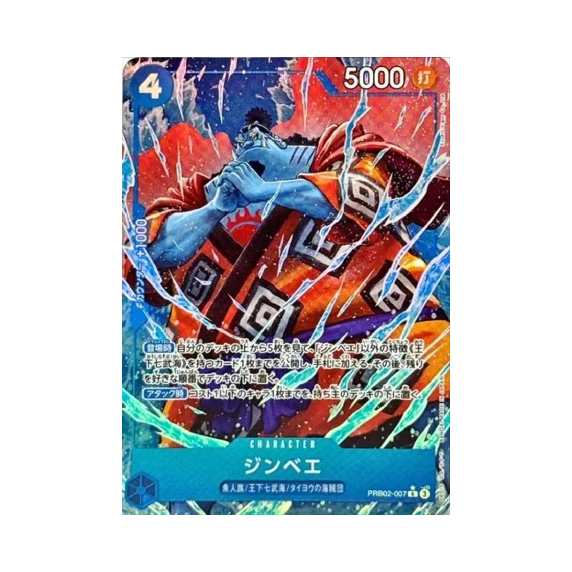 원피스 TCG 징베 R-P PRB02-007 프리미엄 부스터 원피스 카드 더 베스트 Vol.2 (일어판)(One Piece TCG Jinbe R-P PRB02-007 Premium Booster One Piece Card The Best Vol.2 (Japanese Ver.))