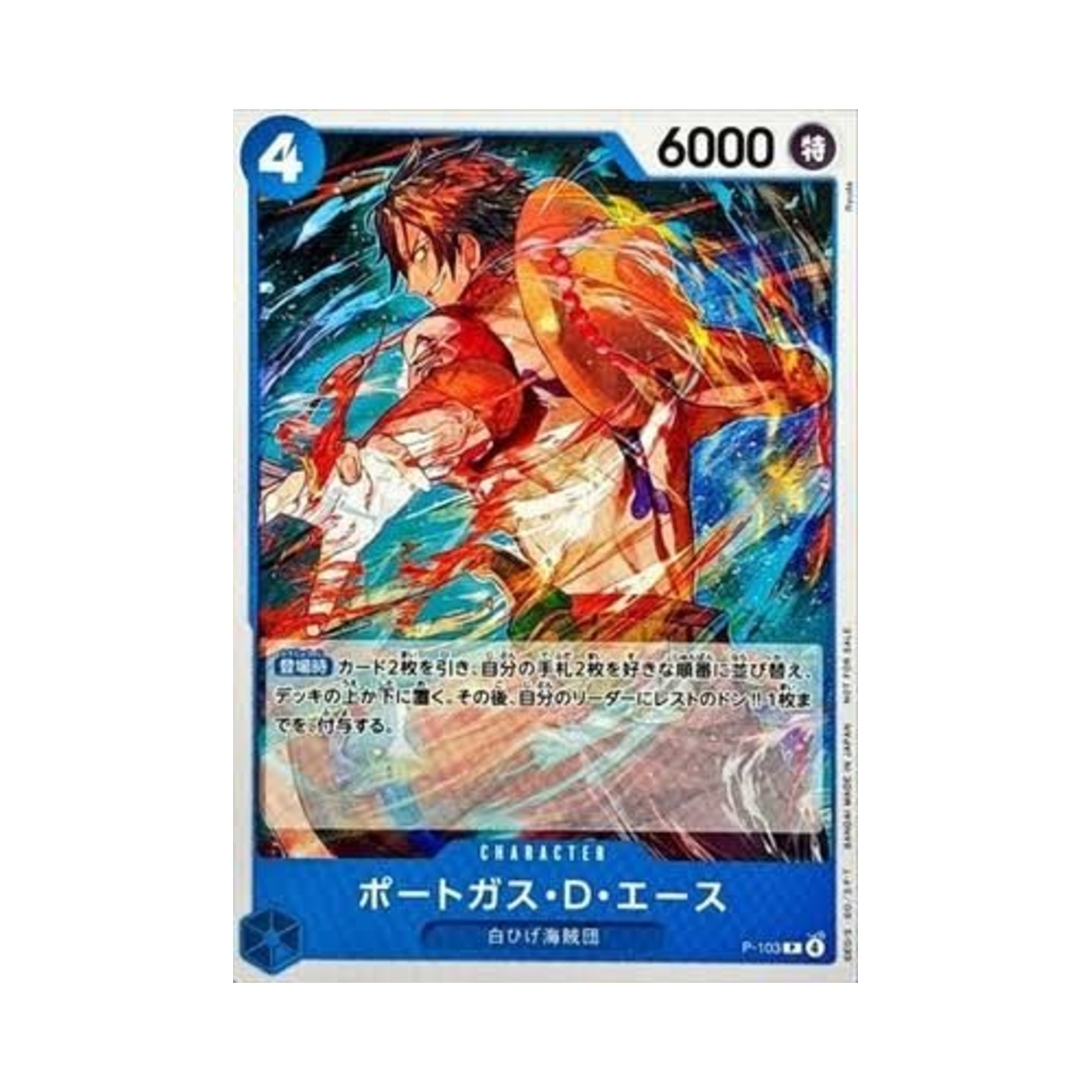 원피스 TCG 포트거스 D. 에이스 P P-103 프로모션 카드 스탠다드 배틀 팩 Vol.14 (일어판)(One Piece TCG Portgas D.Ace P P-103 Promotion Card Standard Battle Pack Vol.14 (Japanese Ver.)) - 1