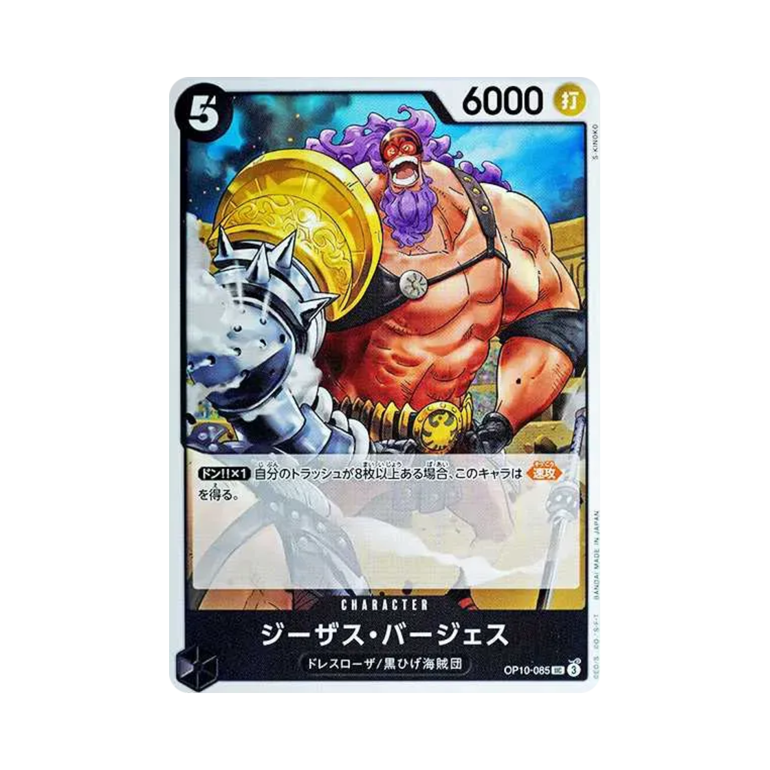 원피스 TCG 지저스 바제스 UC OP10-085 부스터 팩 왕족의 혈통 (일어판)(One Piece TCG Jesus Burgess UC OP10-085 Booster Pack Royal Blood (Japanese Ver.)) - 1