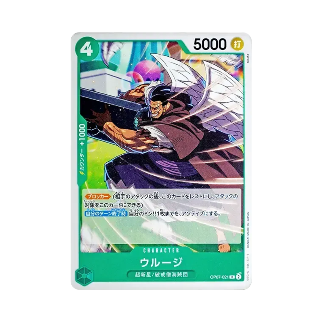 원피스 TCG 우루지 R OP07-021 스타트 덱 그린 쥬얼리 보니 (일어판)(One Piece TCG Urouge R OP07-021 Starter Deck Green Jewelry Bonney (Japanese Ver.)) - 1