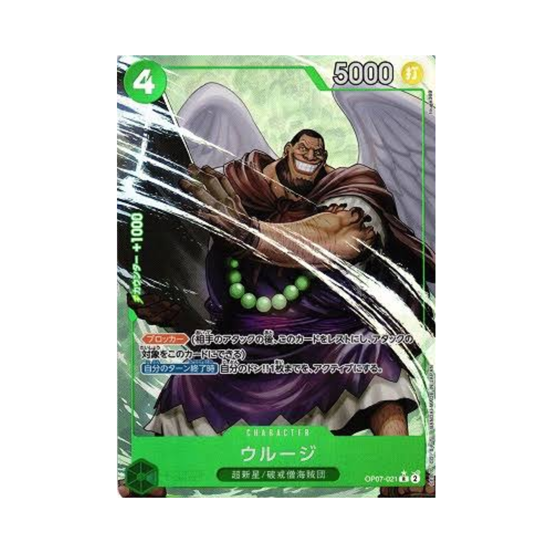 원피스 TCG 우루지 R-P OP07-021 프리미엄 부스터 원피스 카드 더 베스트 Vol.2 (일어판)(One Piece TCG Urouge R-P OP07-021 Premium Booster One Piece Card The Best Vol.2 (Japanese Ver.)) - 1