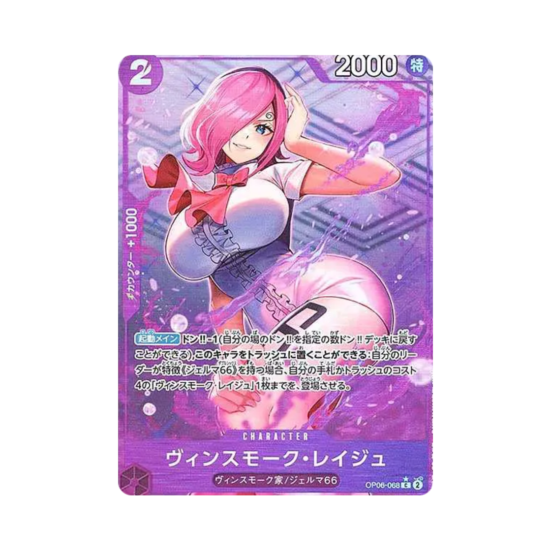 원피스 TCG 빈스모크 레이주 풀 아트 C OP06-068 프리미엄 부스터 원피스 카드 더 베스트 (일어판)(One Piece TCG Vinsmoke Reiju Full Art C OP06-068 Premium Booster One Piece Card The Best (Japanese Ver.)) - 1