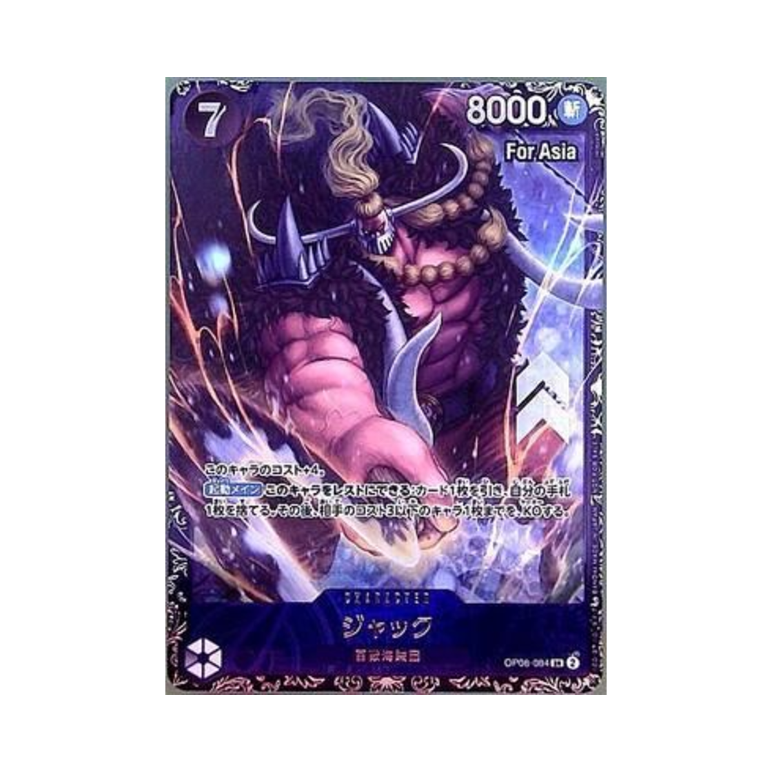 원피스 TCG 잭 SR OP08-084 프로모션 카드 플래그쉽 배틀 탑 8 기프트 포 아시아 (일어판)(One Piece TCG Jack SR OP08-084 Promotion Card Flagship Battle Top 8 Gift for Asia (Japanese Ver.)) - 1