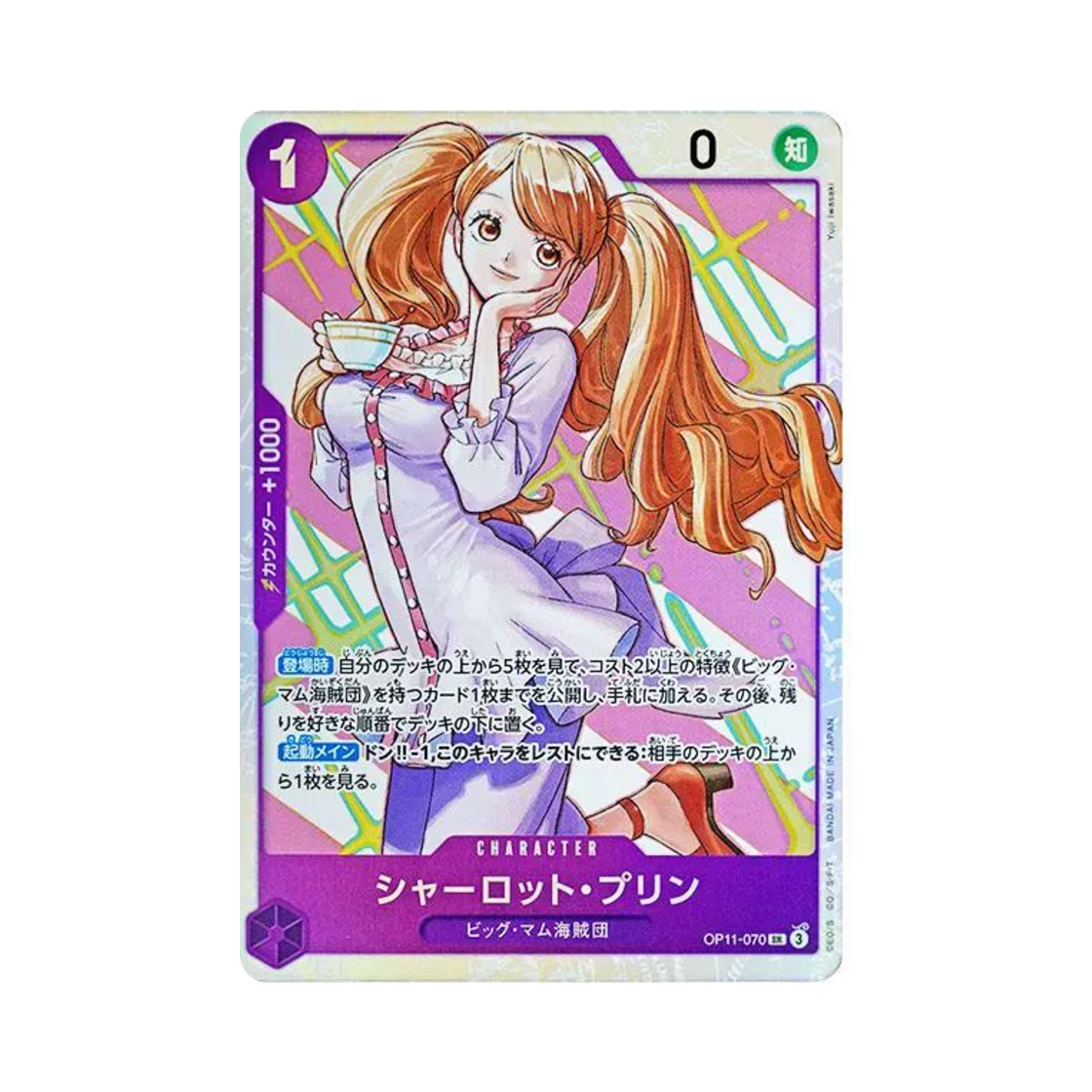 원피스 TCG 샬롯 푸딩 SR OP11-070 부스터 팩 신속의 권 (일어판)(One Piece TCG Charlotte Pudding SR OP11-070 Booster Pack A Fist of Divine Speed (Japanese Ver.)) - 1