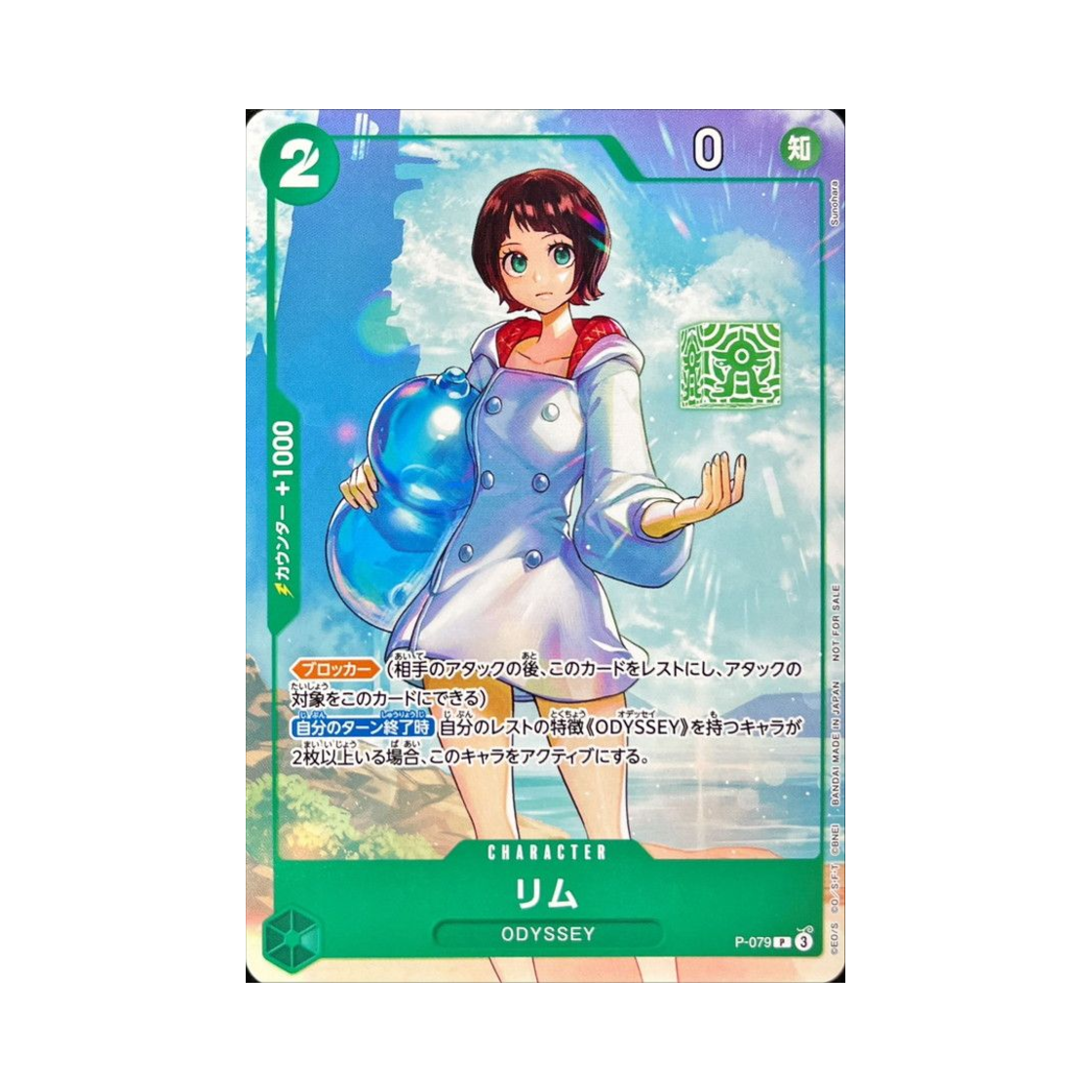 원피스 TCG 리무 P P-079 프로모션 카드 익스체인지 미팅 2024년 11월 기념 기프트 (일어판)(One Piece TCG Lim P P-079 Promotion Card Exchange Meeting September 2024 Commemorative Gift (Japanese Ver.)) - 1