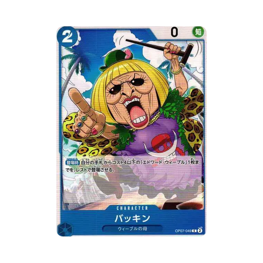 원피스 TCG 버킨 C OP07-049 부스터 팩 500년 후의 미래 (일어판)(One Piece TCG Buckin C OP07-049 Booster Pack 500 Years in the Future (Japanese Ver.)) - 1