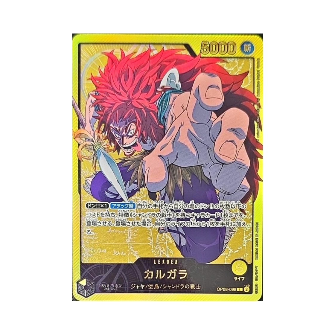 원피스 TCG 카르가라 L-SPC OP08-098 엑스트라 부스터 팩 애니메이션 25주년 컬렉션 (일어판)(One Piece TCG Kalgara L-SPC OP08-098 Extra Booster Anime 25th Collection (Japanese Ver.)) - 1