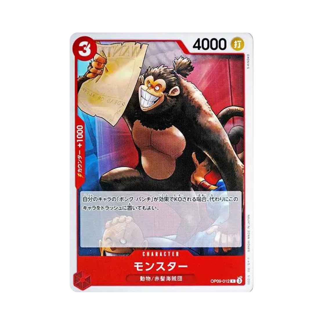 원피스 TCG 몬스터 C OP09-012 부스터 팩 새로운 황제 (일어판)(One Piece TCG Monster C OP09-012 Booster Pack Emperors in the New World (Japanese Ver.)) - 1
