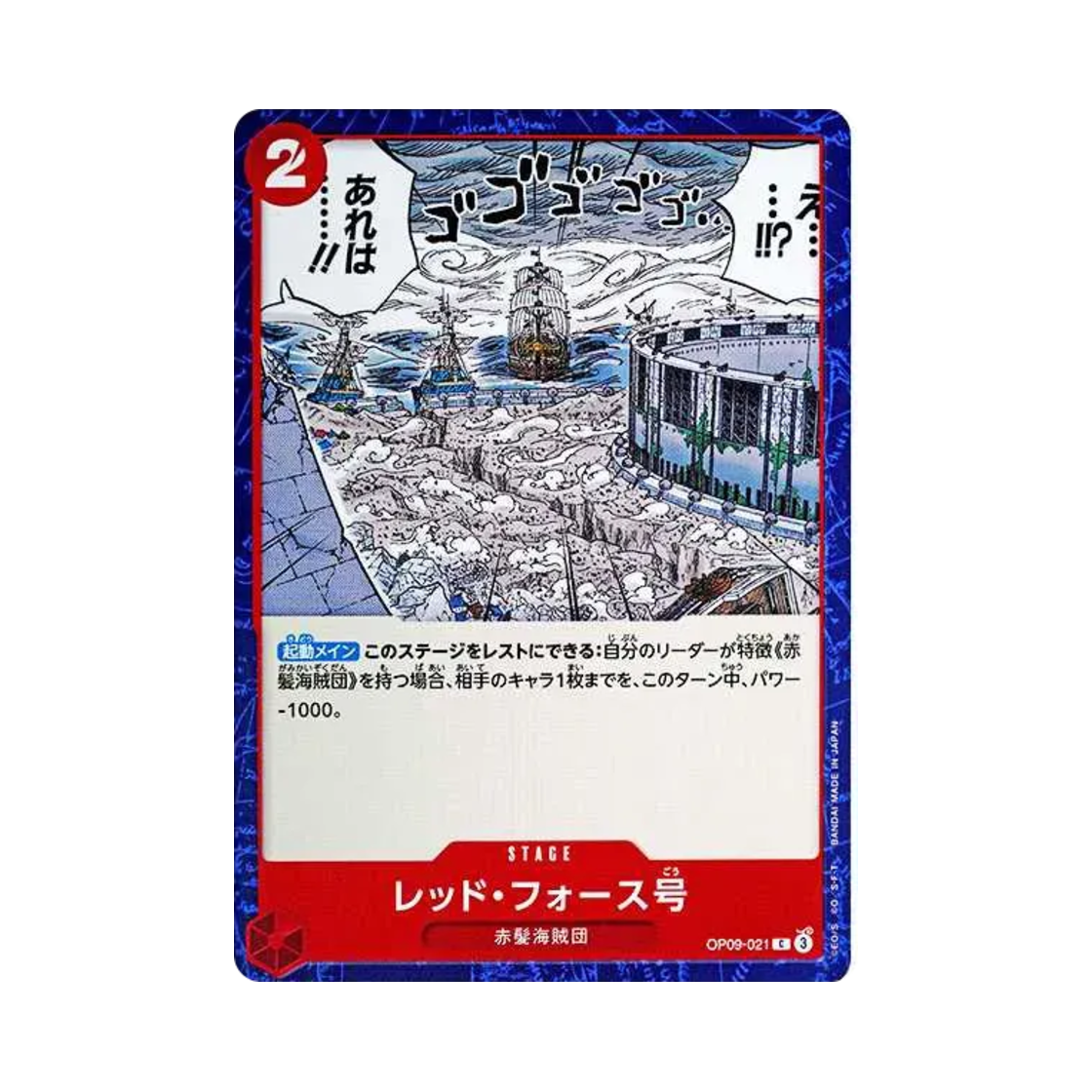 원피스 TCG 레드 포스 호 C OP09-021 부스터 팩 새로운 황제 (일어판)(One Piece TCG Red Force C OP09-021 Booster Pack Emperors in the New World (Japanese Ver.)) - 1