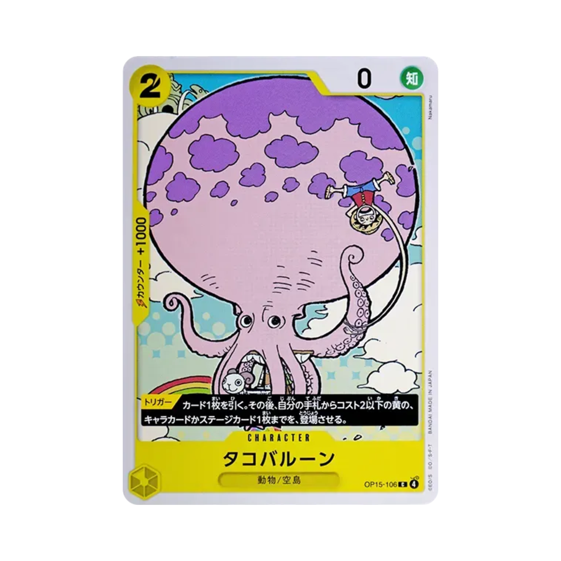 원피스 TCG Octoballoon C OP15-106 부스터 팩 신의 섬 모험 (일어판)(One Piece TCG Octoballoon C OP15-106 Booster Pack Adventure on KAMI's Island (Japanese Ver.)) - 1