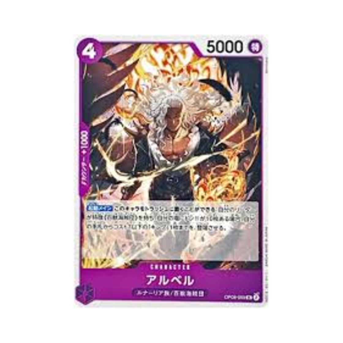 원피스 TCG 알베르 UC OP08-059 부스터 팩 두 전설 (일어판)(One Piece TCG Alber UC OP08-059 Booster Pack Two Legends (Japanese Ver.)) - 1