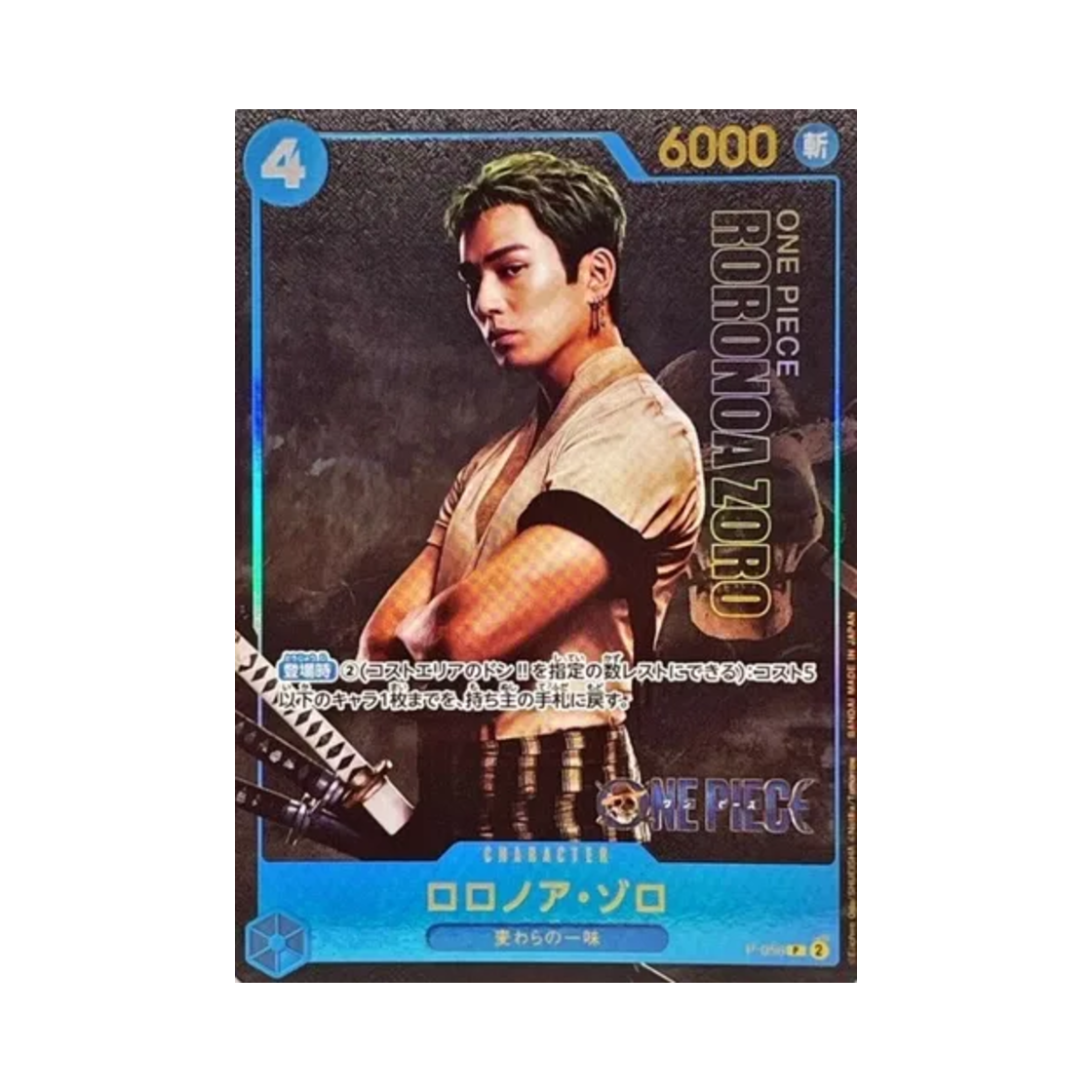 원피스 TCG 롤로노아 조로 P P-056 프리미엄 카드 컬렉션 라이브 액션 에디션 (일어판)(One Piece TCG Roronoa Zoro P P-056 Premium Card Collection Live Action Edition (Japanese Ver.)) - 1