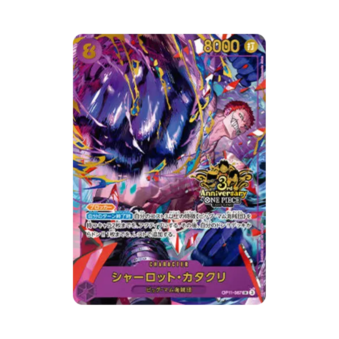 OP11-067-SR One Piece TCG Charlotte Katakuri SR OP11-067 Japanese 3rd Anniversary Set (Japanese Ver.)