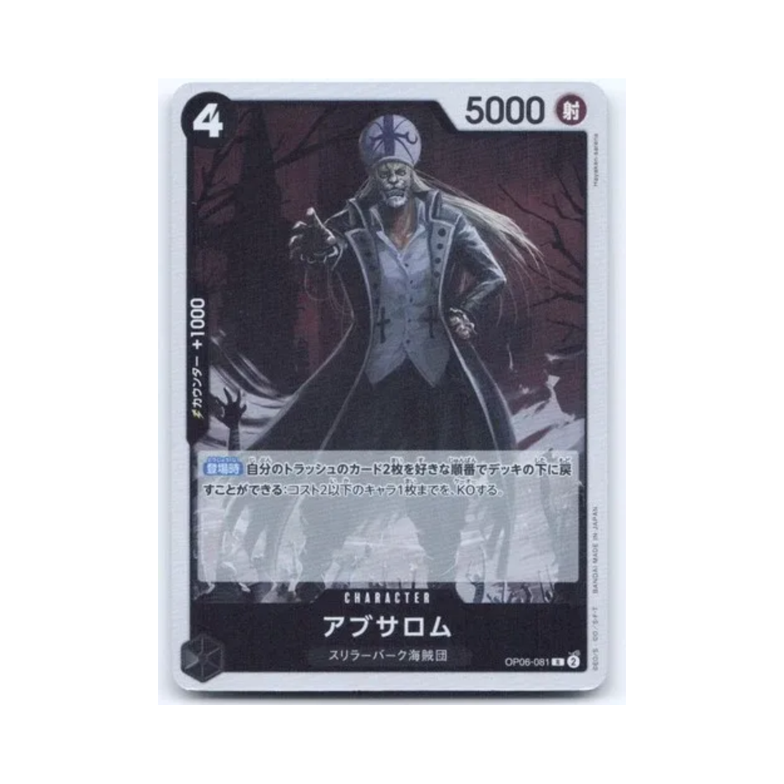 원피스 TCG 압살롬 R OP06-081 부스터 팩 쌍벽의 패자 (일어판)(One Piece TCG Absalom R OP06-081 Booster Pack Wings of the Captain (Japanese Ver.)) - 1