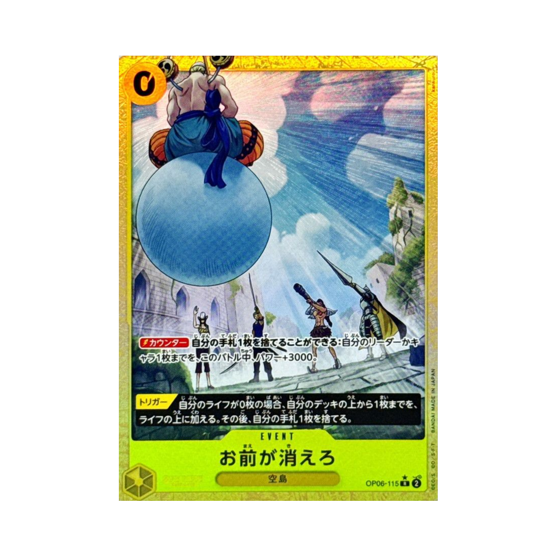 원피스 TCG 네가 꺼져라. R-P OP06-115 프리미엄 부스터 원피스 카드 더 베스트 Vol.2 (일어판)(One Piece TCG You're the One Who Should Disappear. R-P OP06-115 Premium Booster One Piece Card The Best Vol.2 (Japanese Ver.)) - 1