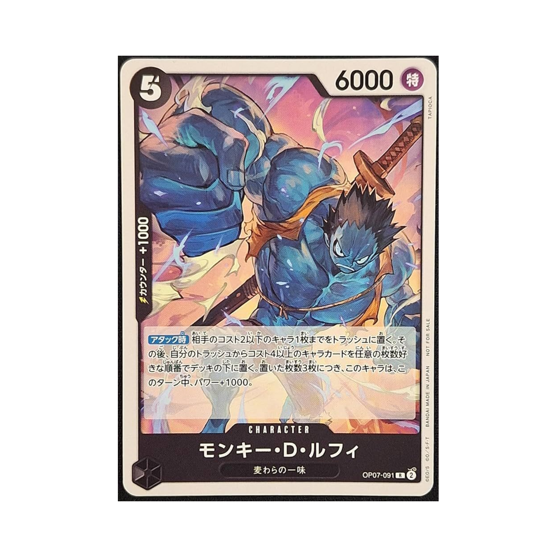 원피스 TCG 몽키 D. 루피 R OP07-091 프로모션 카드 프로모션 팩 Vol.6 (일어판)(One Piece TCG Monkey D. Luffy R OP07-091 Promotion Card Promotion Pack Vol.6 (Japanese Ver.)) - 1