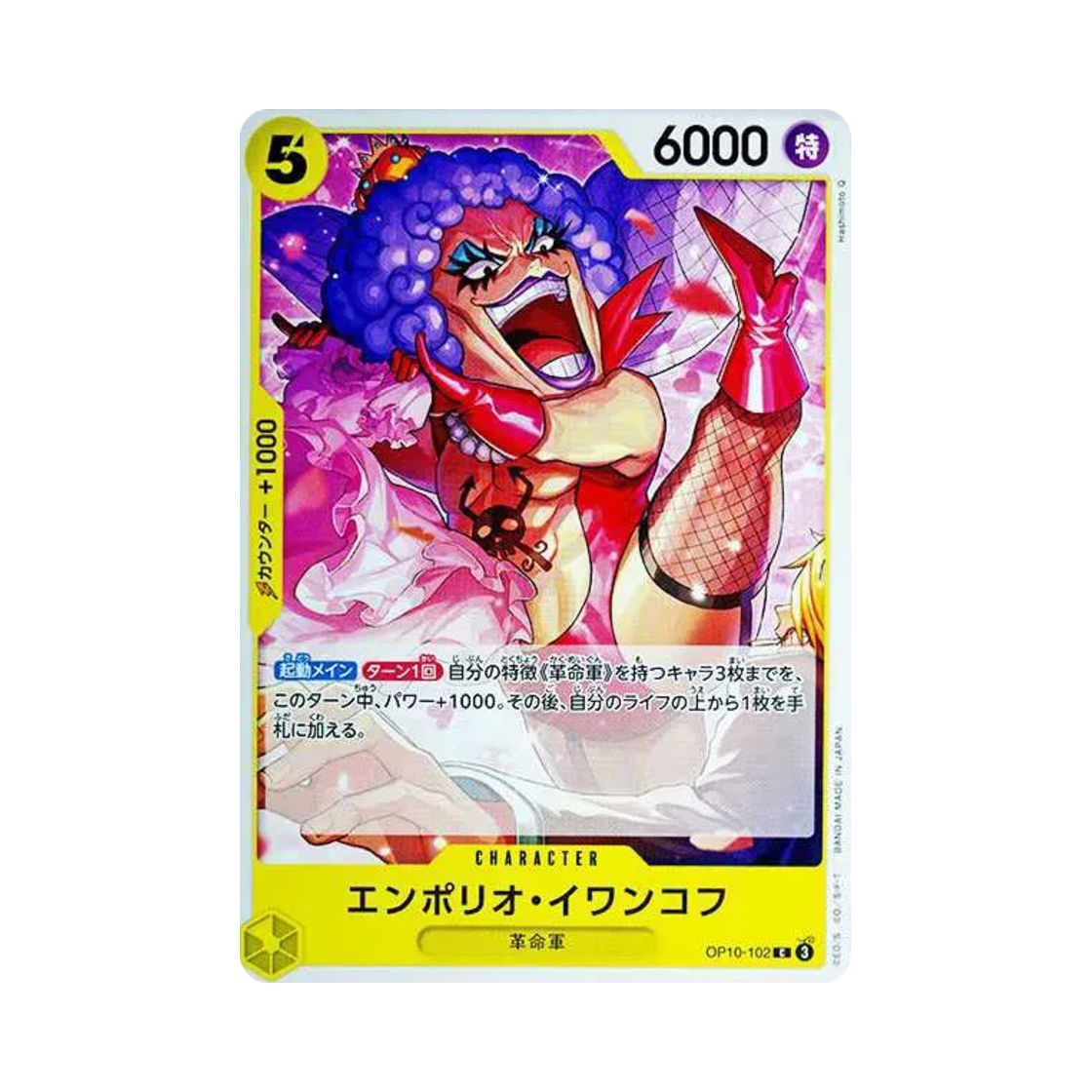 원피스 TCG 엠포리오 이반코프 C OP10-102 부스터 팩 왕족의 혈통 (일어판)(One Piece TCG Emporio Ivankov C OP10-102 Booster Pack Royal Blood (Japanese Ver.)) - 1