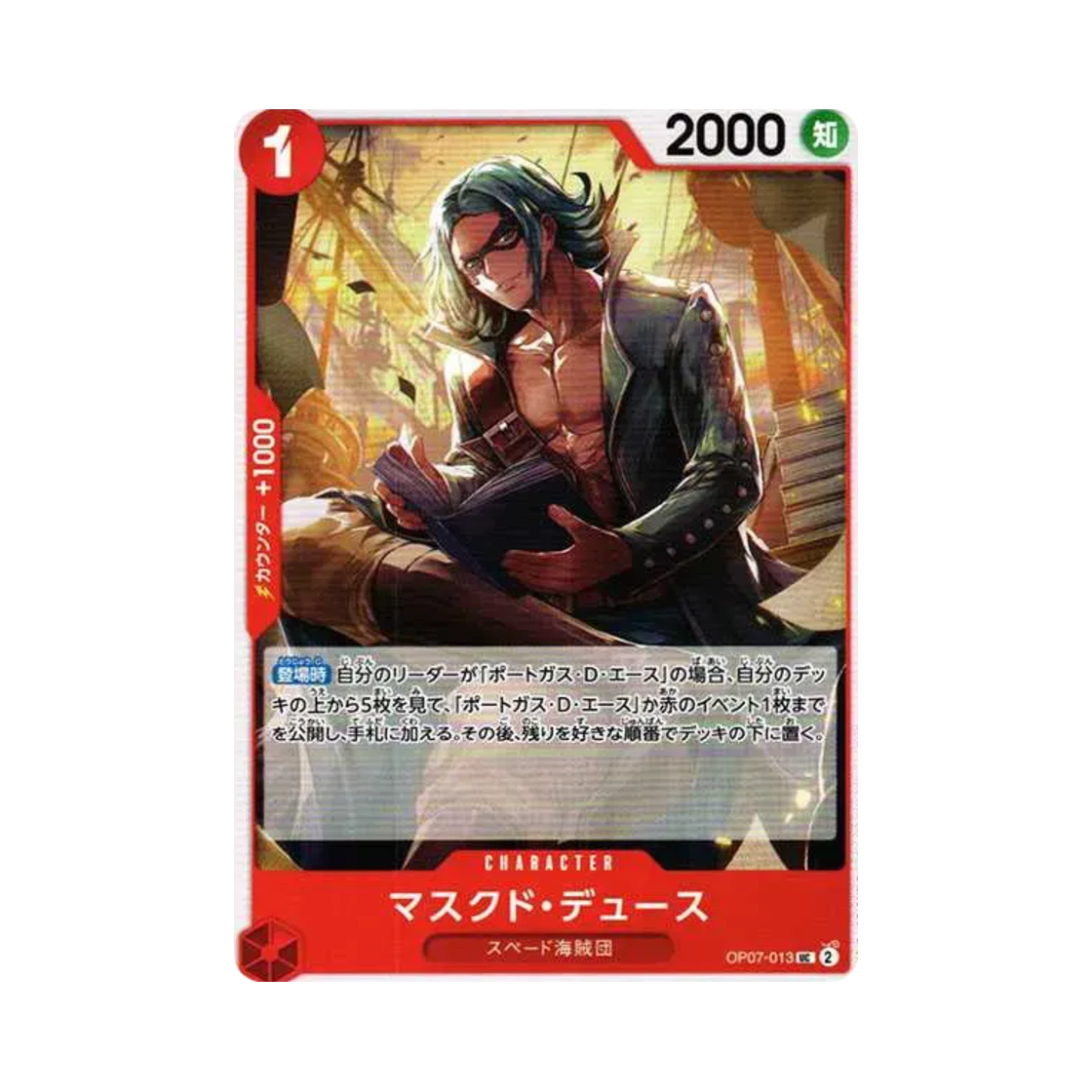 원피스 TCG 마스크드 듀스 UC OP07-013 부스터 팩 500년 후의 미래 (일어판)(One Piece TCG Masked Deuce UC OP07-013 Booster Pack 500 Years in the Future (Japanese Ver.)) - 1