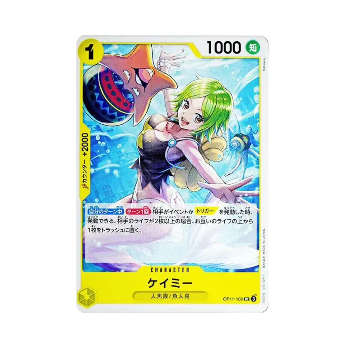 원피스 TCG 케이미 UC OP11-102 부스터 팩 신속의 권 (일어판)(One Piece TCG Camie UC OP11-102 Booster Pack A Fist of Divine Speed (Japanese Ver.)) - 1