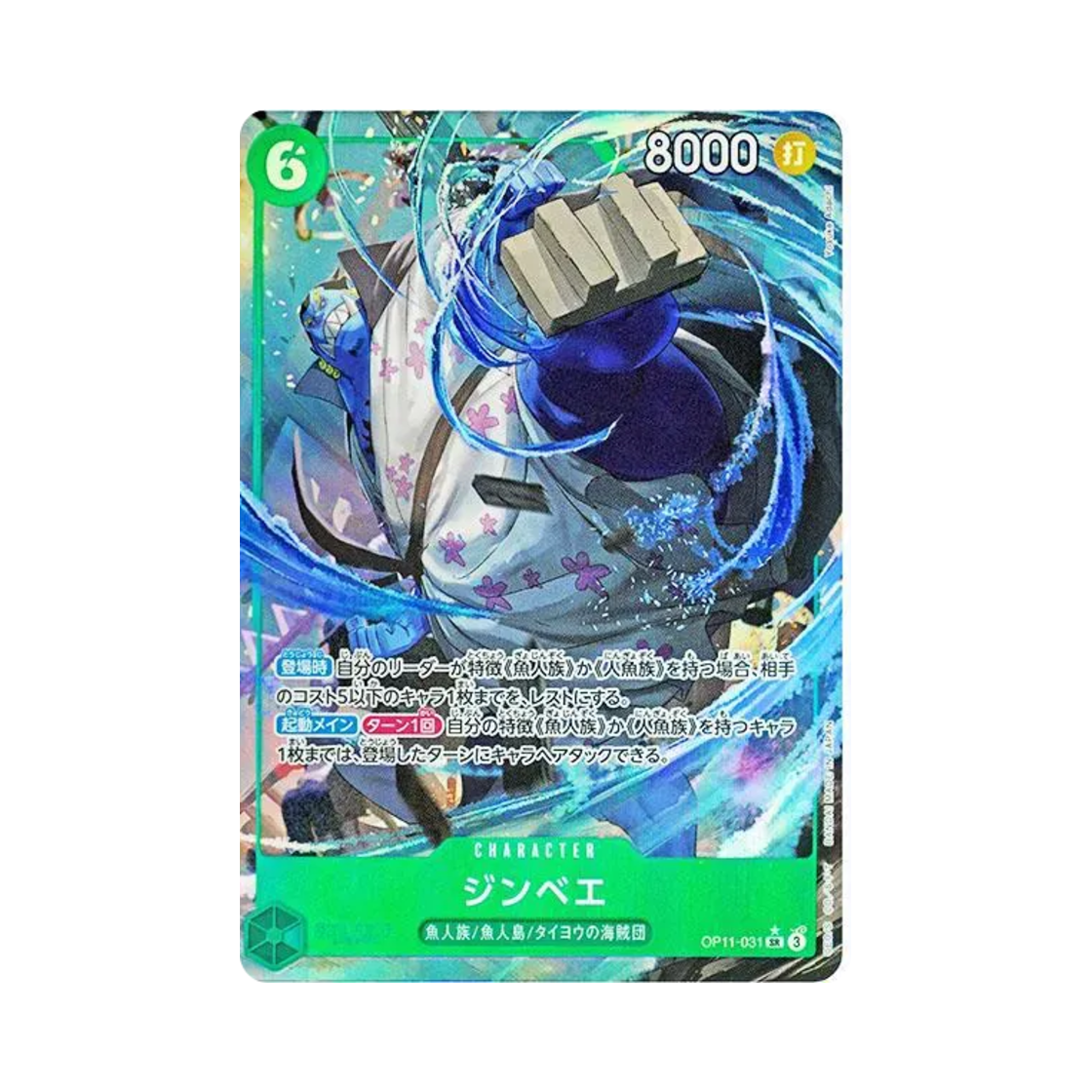 원피스 TCG 징베 SR-P OP11-031 부스터 팩 신속의 권 (일어판)(One Piece TCG Jinbe SR-P OP11-031 Booster Pack A Fist of Divine Speed (Japanese Ver.)) - 1