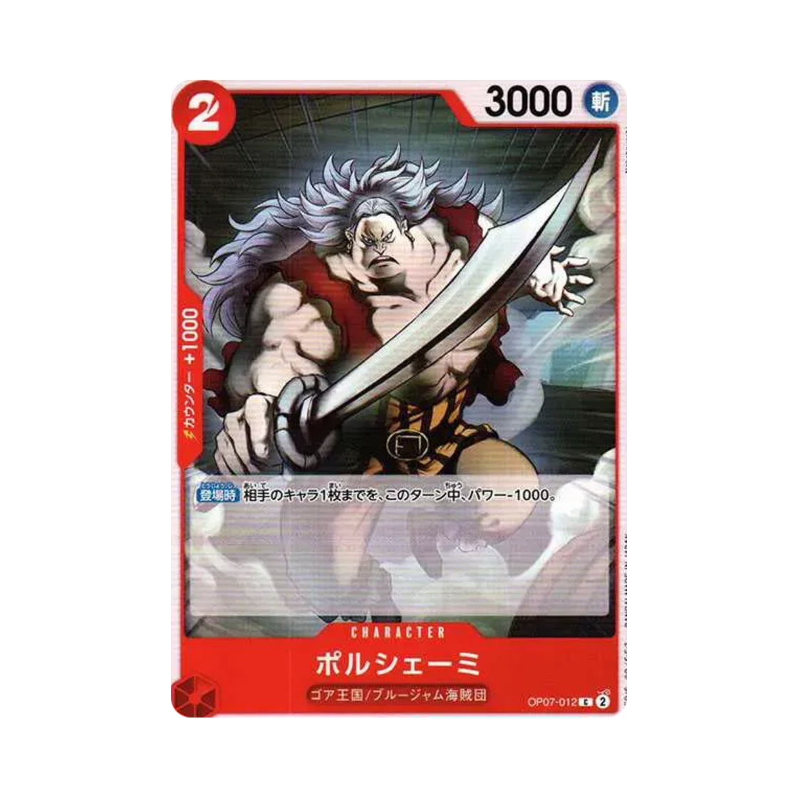 원피스 TCG 포르쉐미 C OP07-012 부스터 팩 500년 후의 미래 (일어판)(One Piece TCG Porchemy C OP07-012 Booster Pack 500 Years in the Future (Japanese Ver.)) - 1