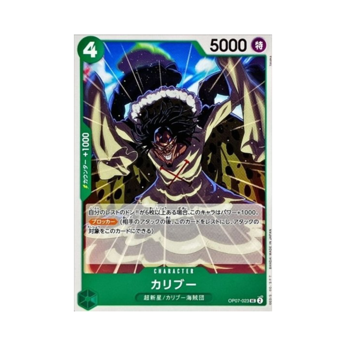 원피스 TCG 카리브 UC OP07-023 스타트 덱 그린 쥬얼리 보니 (일어판)(One Piece TCG Caribou UC OP07-023 Starter Deck Green Jewelry Bonney (Japanese Ver.)) - 1