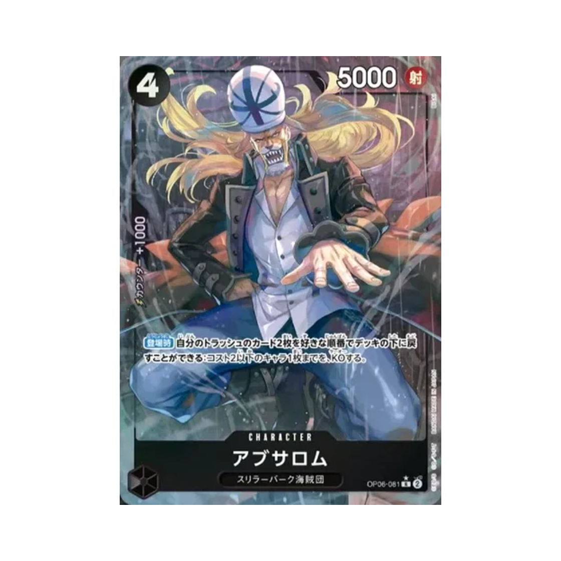 원피스 TCG 압살롬 R-P OP06-081 부스터 팩 쌍벽의 패자 (일어판)(One Piece TCG Absalom R-P OP06-081 Booster Pack Wings of the Captain (Japanese Ver.)) - 1
