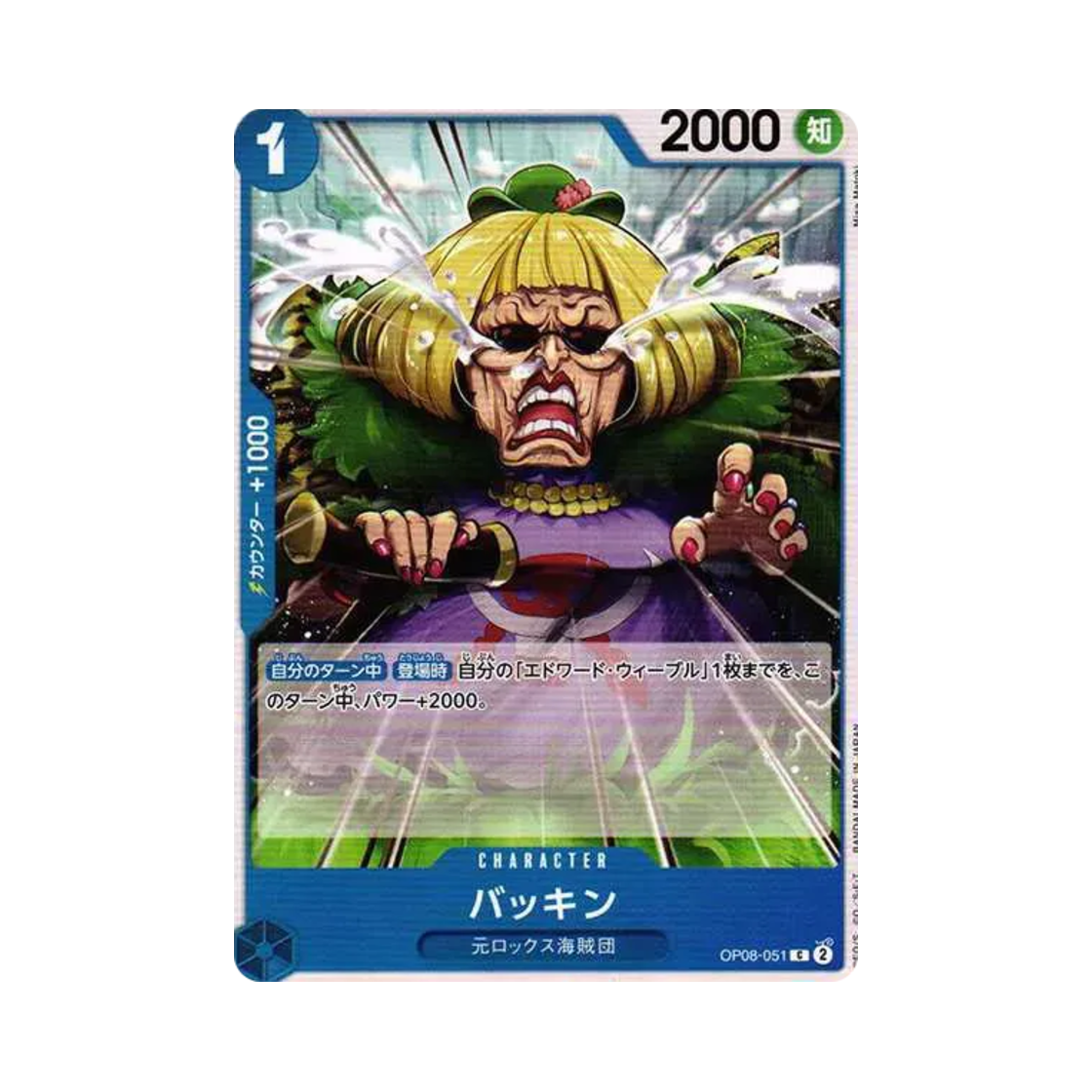 원피스 TCG 버킨 C OP08-051 부스터 팩 두 전설 (일어판)(One Piece TCG Buckin C OP08-051 Booster Pack Two Legends (Japanese Ver.)) - 1