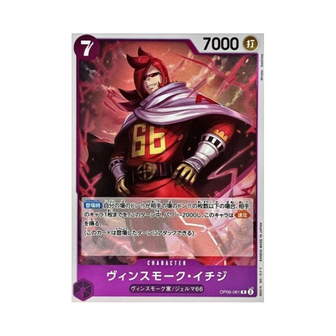 원피스 TCG 빈스모크 이치디 R OP06-061 부스터 팩 쌍벽의 패자 (일어판)(One Piece TCG Vinsmoke Ichiji R OP06-061 Booster Pack Wings of the Captain (Japanese Ver.)) - 1