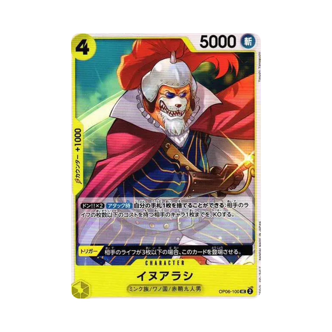 원피스 TCG 이누아라시 UC OP06-100 부스터 팩 쌍벽의 패자 (일어판)(One Piece TCG Inuarashi UC OP06-100 Booster Pack Wings of the Captain (Japanese Ver.)) - 1
