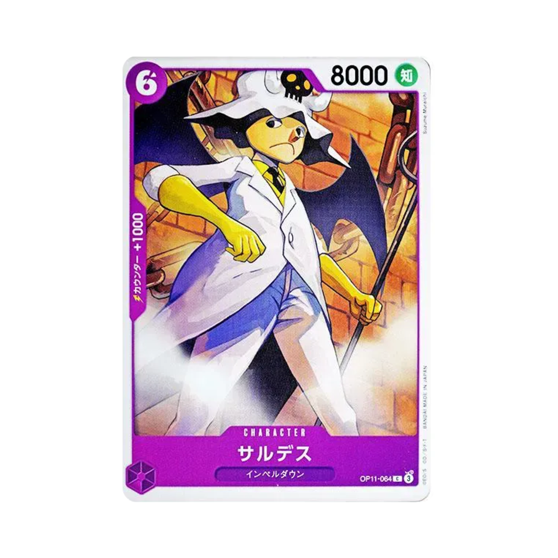 원피스 TCG 살데스 C OP11-064 부스터 팩 신속의 권 (일어판)(One Piece TCG Saldeath C OP11-064 Booster Pack A Fist of Divine Speed (Japanese Ver.)) - 1