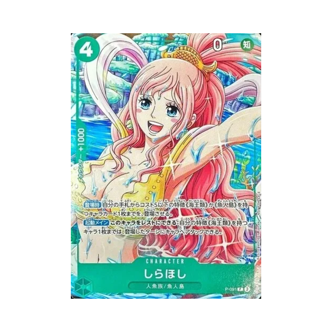 원피스 TCG 시라호시 P P-091 프로모션 카드 V 점프 2025년 4월 스페셜 이슈 기프트 (일어판)(One Piece TCG Shirahoshi P P-091 Promotion Card V Jump April 2025 Special Issue Gift (Japanese Ver.)) - 1