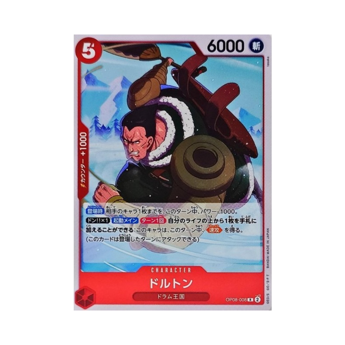 원피스 TCG 도르돈 R OP08-008 부스터 팩 두 전설 (일어판)(One Piece TCG Dalton R OP08-008 Booster Pack Two Legends (Japanese Ver.)) - 1