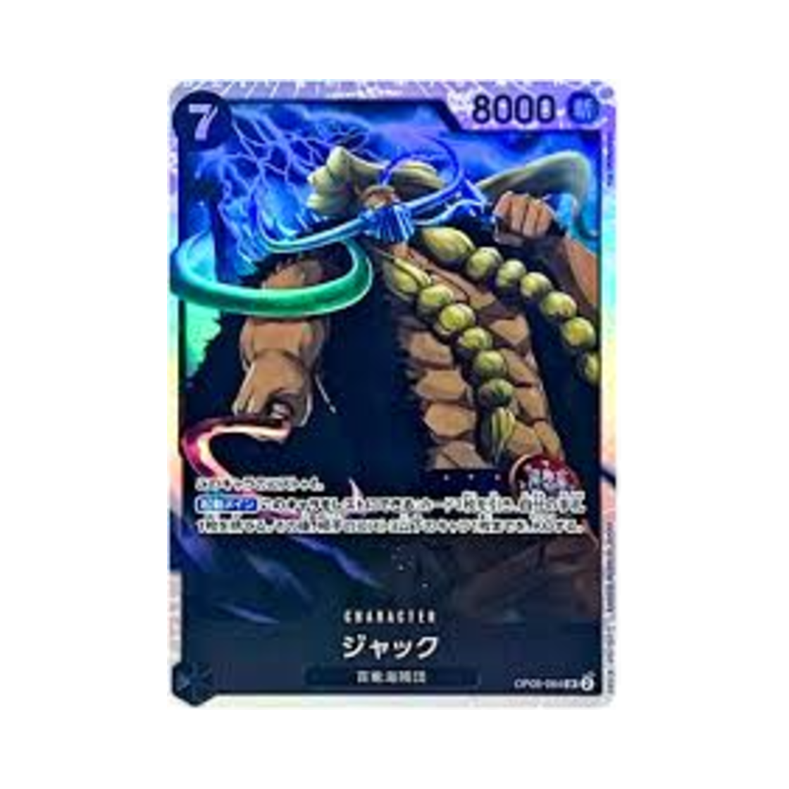 원피스 TCG 잭 SR OP08-084 부스터 팩 두 전설 (일어판)(One Piece TCG Jack SR OP08-084 Booster Pack Two Legends (Japanese Ver.)) - 1