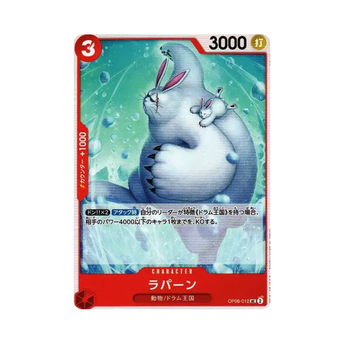 원피스 TCG 라판 UC OP08-012 부스터 팩 두 전설 (일어판)(One Piece TCG Lapins UC OP08-012 Booster Pack Two Legends (Japanese Ver.)) - 1