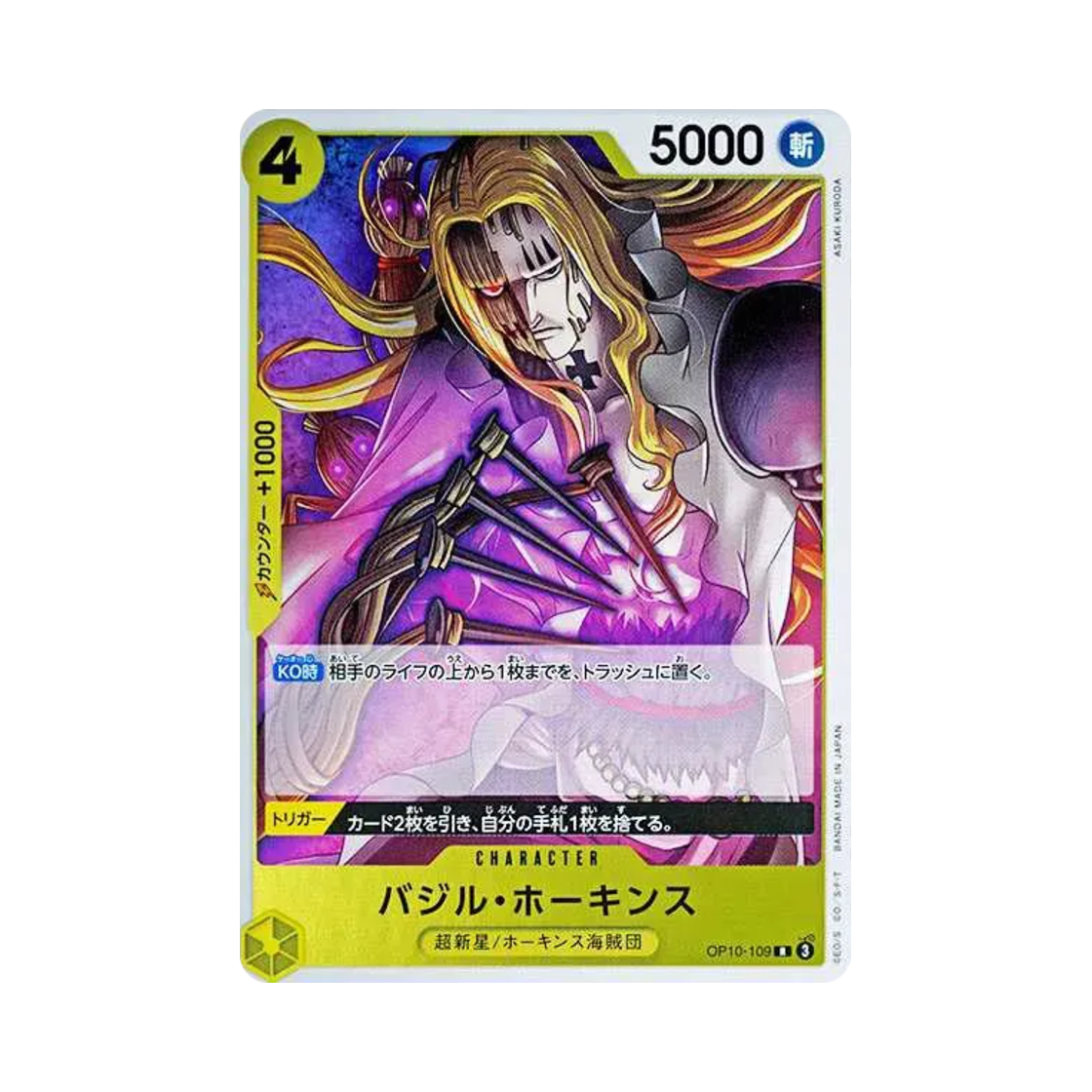 원피스 TCG 바질 호킨스 R OP10-109 부스터 팩 왕족의 혈통 (일어판)(One Piece TCG Basil Hawkins R OP10-109 Booster Pack Royal Blood (Japanese Ver.)) - 1