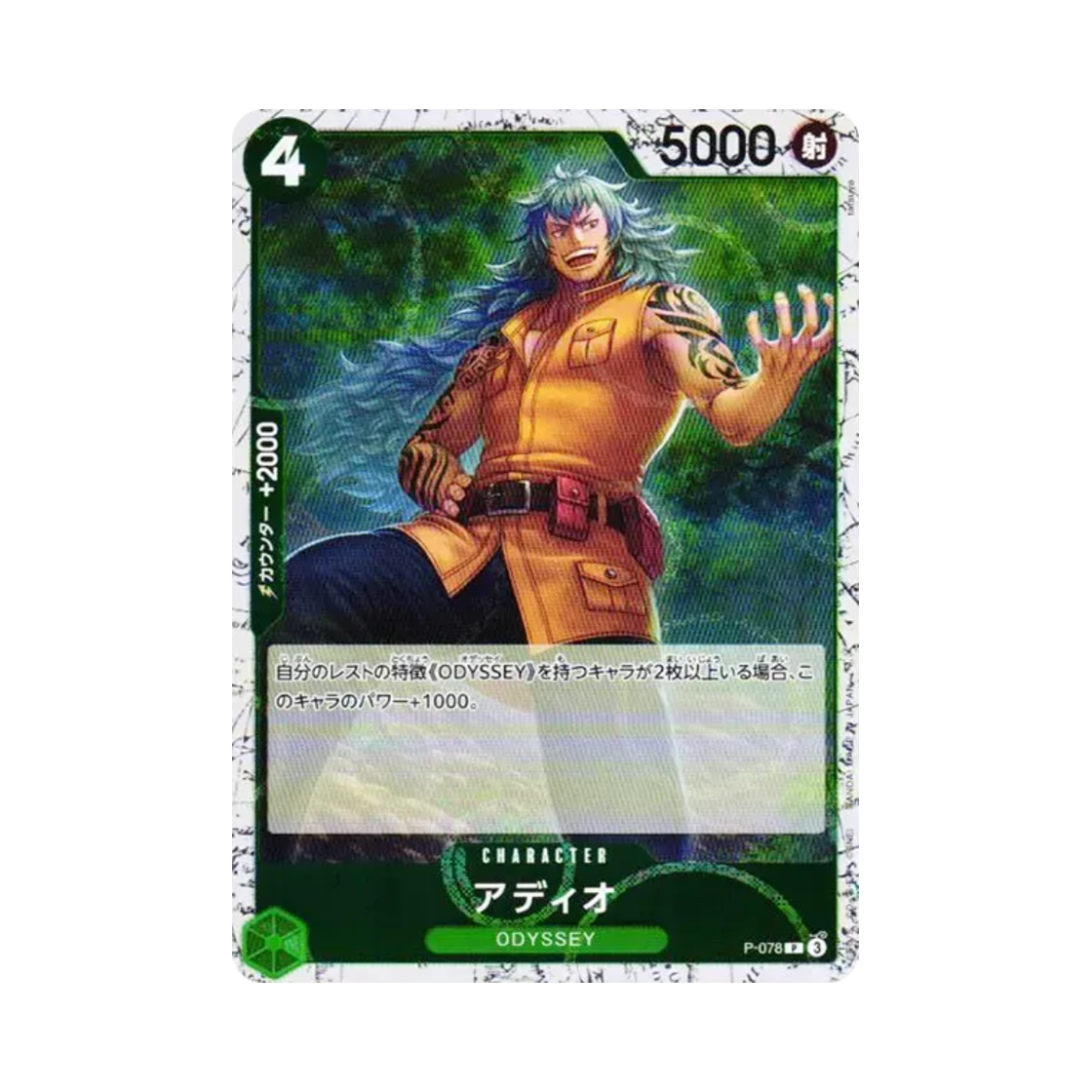 원피스 TCG 아디오 포일 P P-078 프리미엄 부스터 원피스 카드 더 베스트 Vol.2 (일어판)(One Piece TCG Adio Foil P P-078 Premium Booster One Piece Card The Best Vol.2 (Japanese Ver.)) - 1