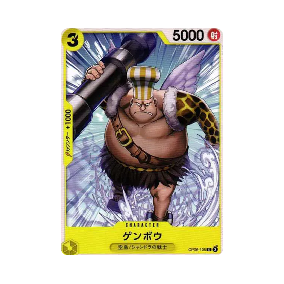 원피스 TCG 겐보우 C OP06-105 부스터 팩 쌍벽의 패자 (일어판)(One Piece TCG Genbo C OP06-105 Booster Pack Wings of the Captain (Japanese Ver.)) - 1