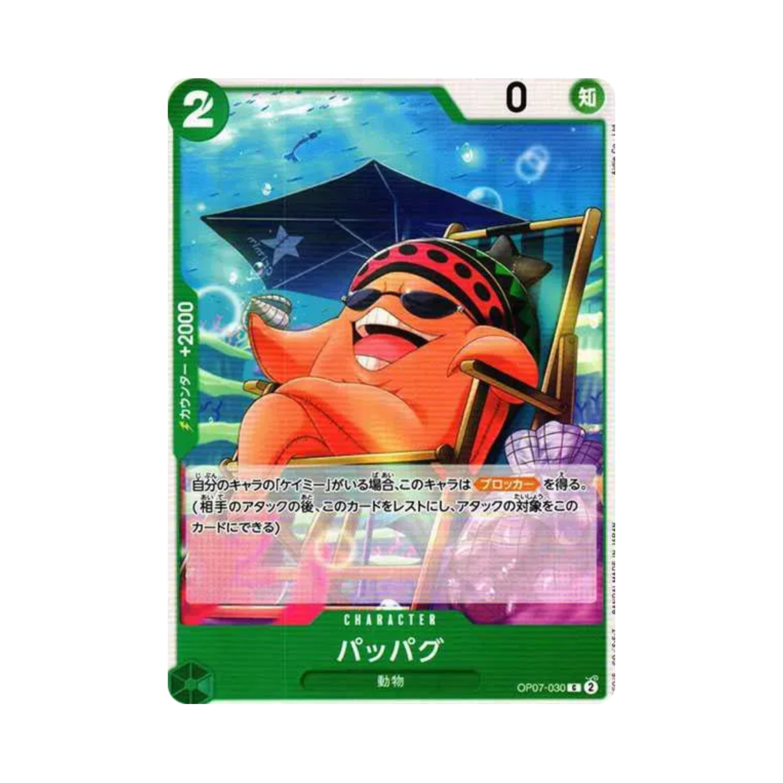 원피스 TCG 파파구 C OP07-030 부스터 팩 500년 후의 미래 (일어판)(One Piece TCG Pappag C OP07-030 Booster Pack 500 Years in the Future (Japanese Ver.)) - 1