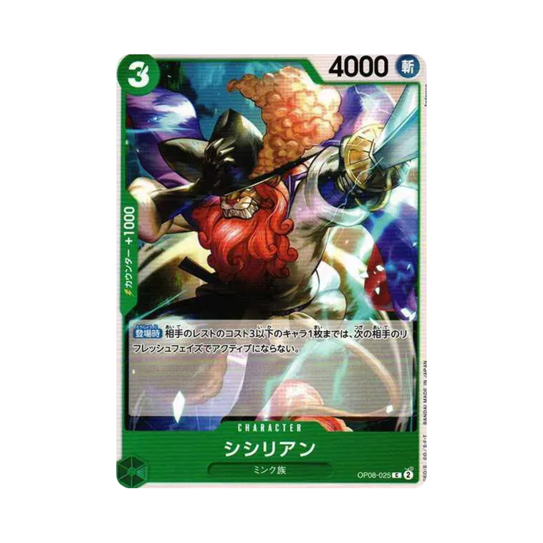 원피스 TCG 시실리안 C OP08-025 부스터 팩 두 전설 (일어판)(One Piece TCG Shishilian C OP08-025 Booster Pack Two Legends (Japanese Ver.)) - 1