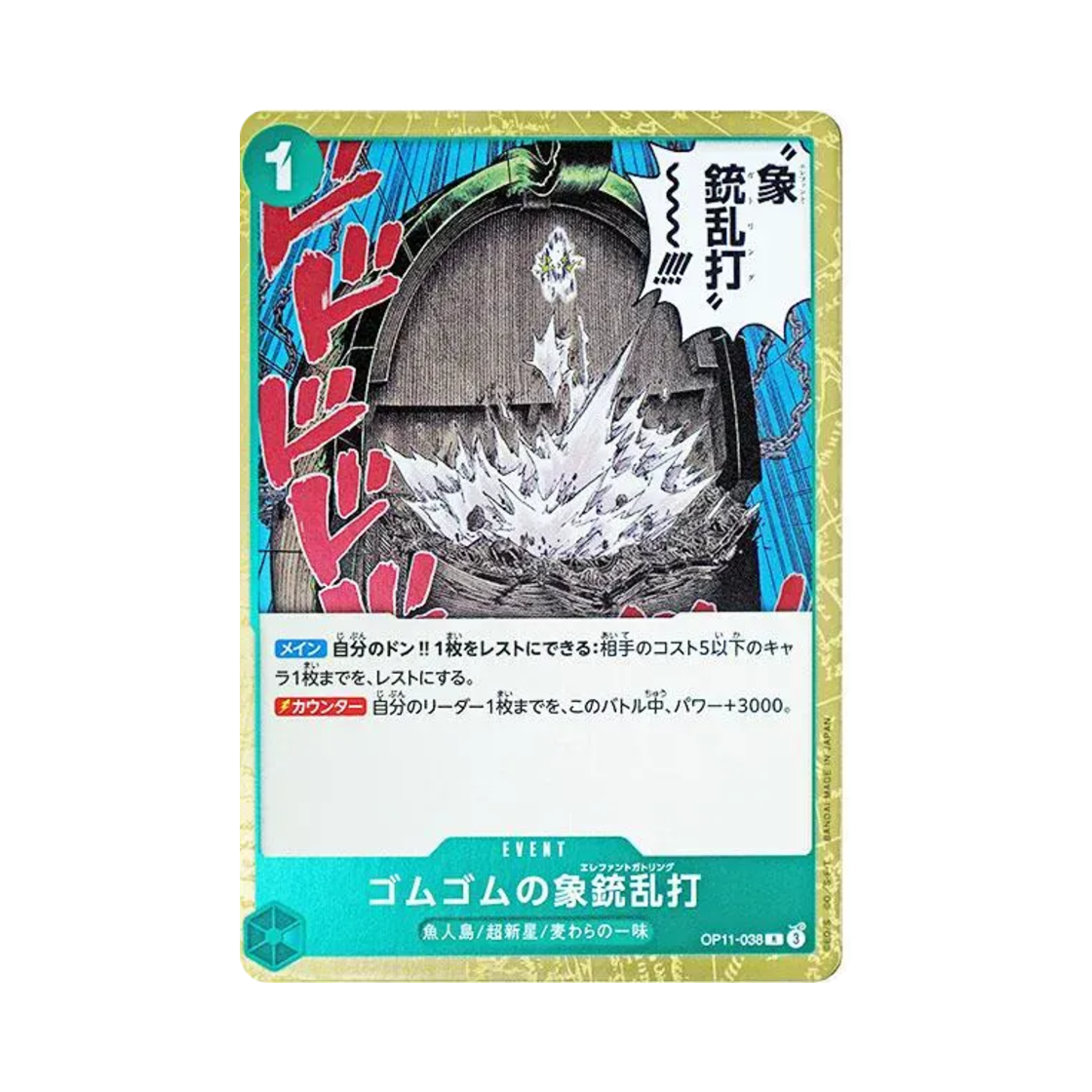 원피스 TCG 고무고무 코끼리 총난타 R OP11-038 부스터 팩 신속의 권 (일어판)(One Piece TCG Gum-Gum Elephant Gatling R OP11-038 Booster Pack A Fist of Divine Speed (Japanese Ver.)) - 1